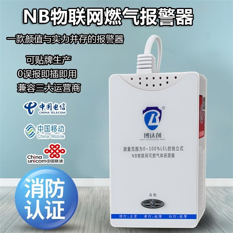 wifi商鋪燃氣預警器 防水