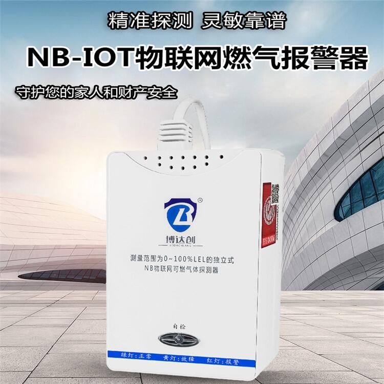 NB-IoT 煙感探測(cè)器 防水