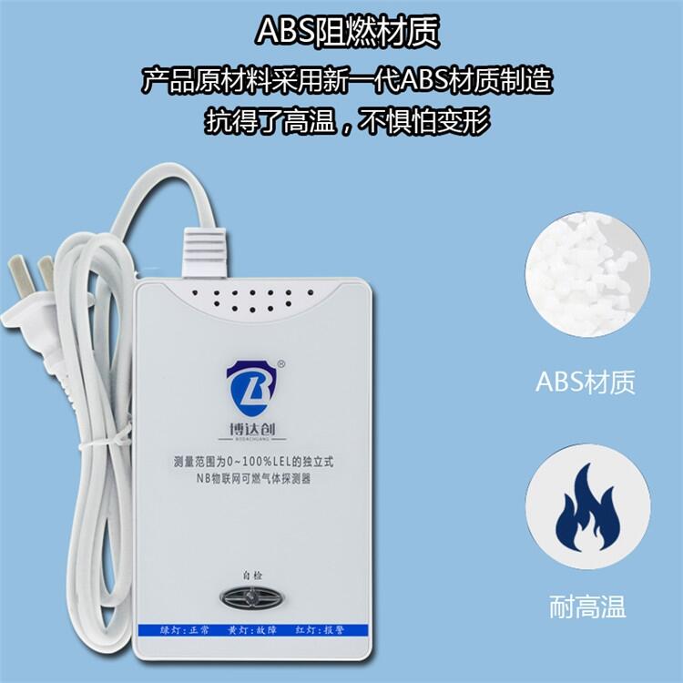 NB-IoT  燃?xì)饨K端報警器， 耐用