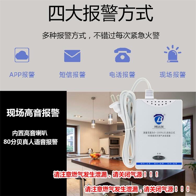 博達創(chuàng)  格靈 智能 Wifi燃氣報警器供應商