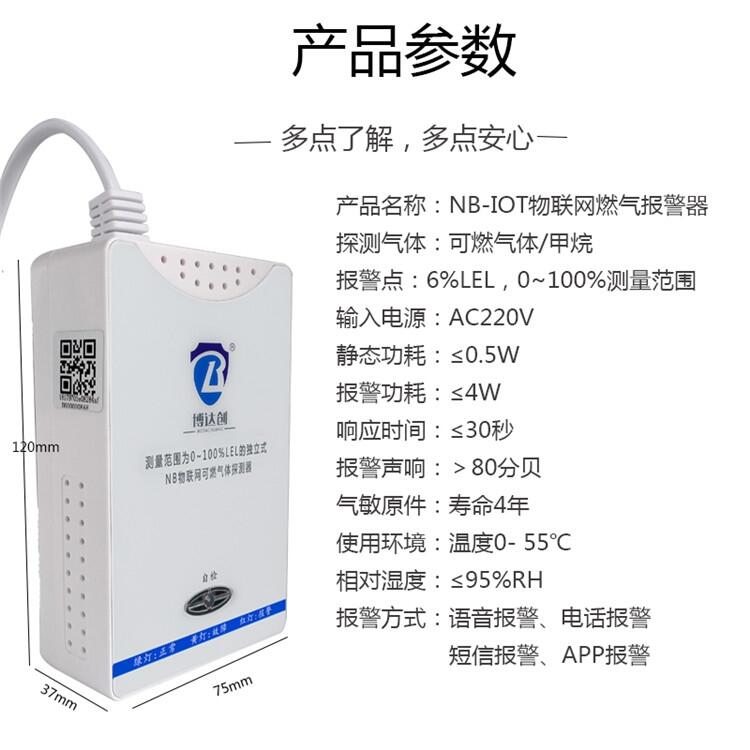 手機預警可燃氣體報警器專賣