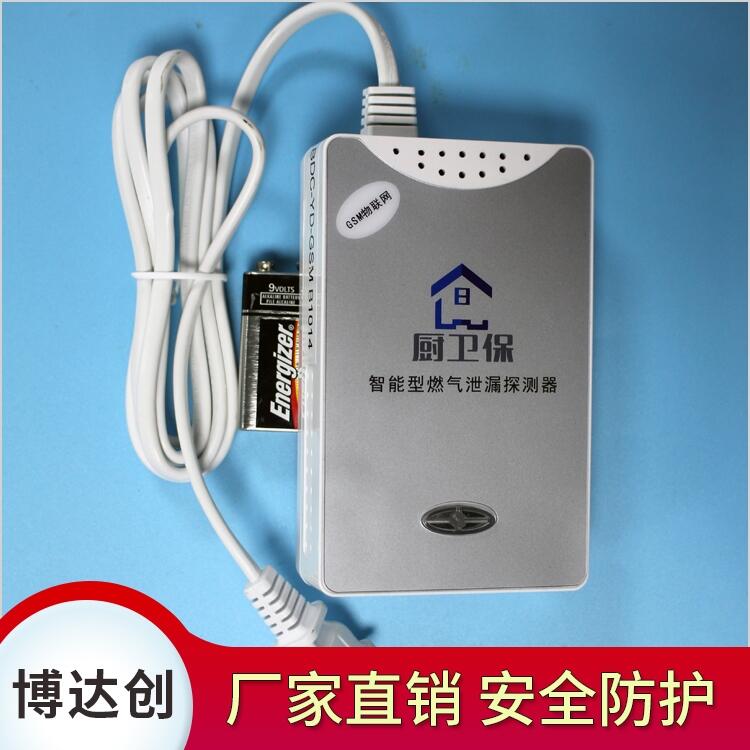 智能 防水 燃氣報警器 電話通知