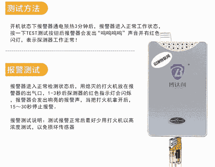 手機預警報警器GSM智能款使用說明