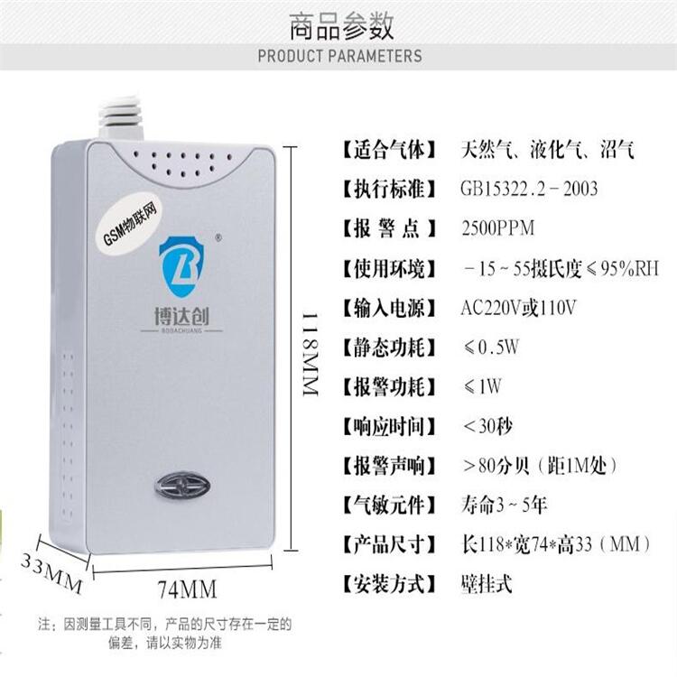 窄帶物聯(lián)網(wǎng)有害氣體泄漏感應(yīng)器餐飲版