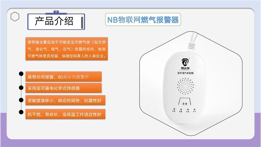 NB-IOT 物聯(lián)網(wǎng)家用燃氣報警器 